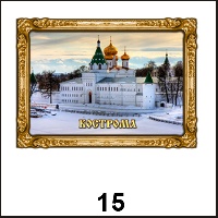 Сувенир Магнит Кострома (в багете) - купить Г23/015