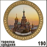 Тарелка Санкт-Петербург (ДВП)_1