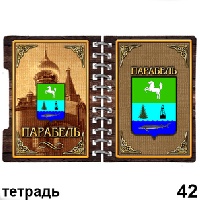 Тетрадь Парабель_1