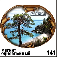 Магнит Байкал (однослойный)_1