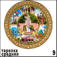 Тарелка Павлодар _1