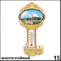 Магнит Кинешма (ключ-термометр)_1