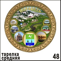 Тарелка Парабель (ДВП)_1