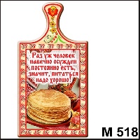 Доска Декоративная - М518