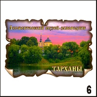 Сувенир Магнит Тарханы (винтаж) - купить Г355/006
