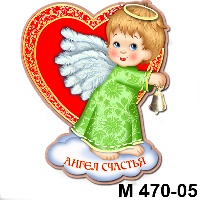 Сувенир Ангел счастья - купить М470/05