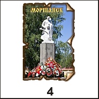Сувенир Магнит Моршанск (винтаж) - купить Г123/004