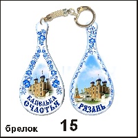 Сувенир Брелок Рязань (капелька) - купить Г198/015
