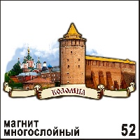 Магнит Коломна (многослойный)_1