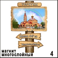 Магнит Тербуны (столб-указатель)_1