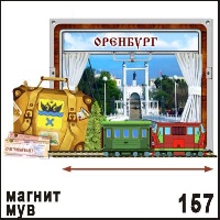 Магнит Оренбург движущийся 6,6*9,6_1