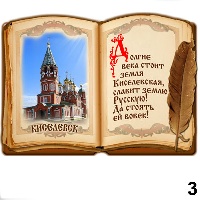 Сувенир Магнит Киселевск (книга) - купить Г133/003