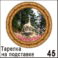 Тарелка Белокуриха (ДВП)_1