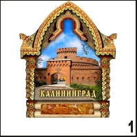 Магнит Калининград (арка А5)
