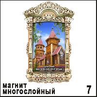 Сувенир Магнит Саянск (окошко резное) - купить Г366/007