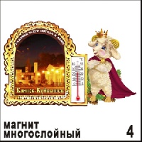 Магнит Каинск-Куйбышев