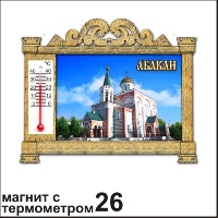 Магнит Абакан (арка с терм.)_1