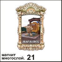 Сувенир Магнит Мариинск (окошко резное) - купить Г71/021