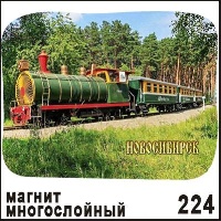 Магнит Новосибирск (многослойный)_1