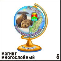 Магнит Андреевка (многослойный) (глобус)_1