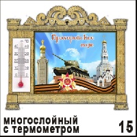 Магнит Прохоровка (арка с терм.)