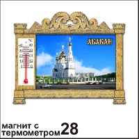 Магнит Абакан (арка с терм.)_1