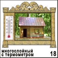 Магнит Серафимо-Саровский монастырь (арка с терм.)