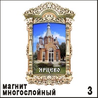 Магнит Ярцево (окошко резное)_1