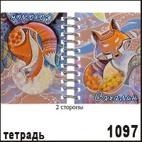 Тетрадь Сахалин А6 10,7*15,1_1