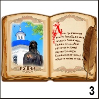 Сувенир Магнит Кашин (книга) - купить Г273/003