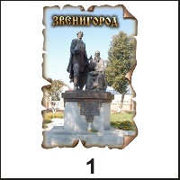 Магнит Звенигород (винтаж)_1