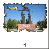 Магнит Алейск (винтаж)_1