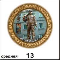 Тарелка Анжеро - Судженск (ДВП) - Г142/013