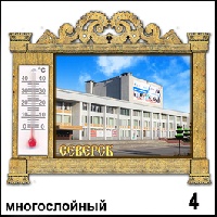 Магнит Северск (арка с терм.)_1