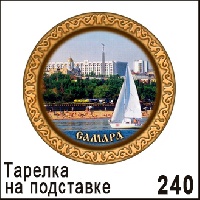 Тарелка Самара (ДВП)_1