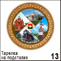 Тарелка Кемерово (средняя)_1