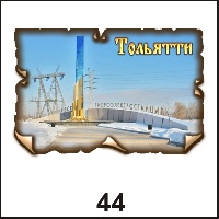 Магнит Тольятти (винтаж)_1