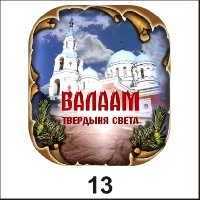 Магнит Валаам_1