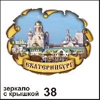 Сувенир Зеркало с крышкой Екатеринбург - купить Г17/038