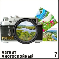 Магнит Терней (многосл.)_1