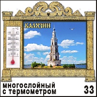 Сувенир Магнит Калязин (арка с терм.) - купить Г153/033