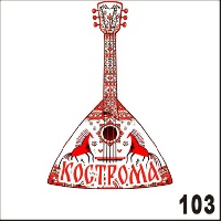 Г23-103