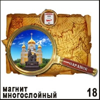 Магнит Саранск (многосл.)_1