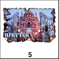 Магнит Иркутск (винтаж)_1
