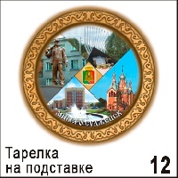 Тарелка Анжеро - Судженск (ДВП)_1