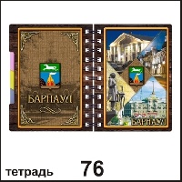 Тетрадь Барнаул_1