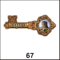 Магнит Елабуга (ключ)_1