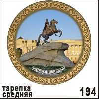 Тарелка Санкт-Петербург (ДВП)_1