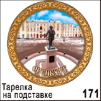 Г30-171