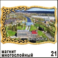 Магнит Кондопога (многослойный)_1